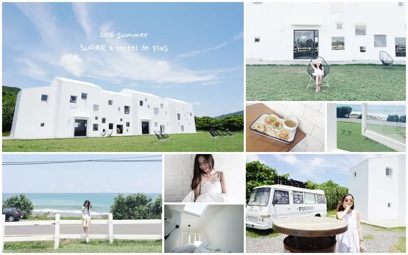 住宿．滿洲 | ＋樂水 Hotel de Plus。嶄新的美式老靈魂 南方濱海公路旁的白色忘憂建築