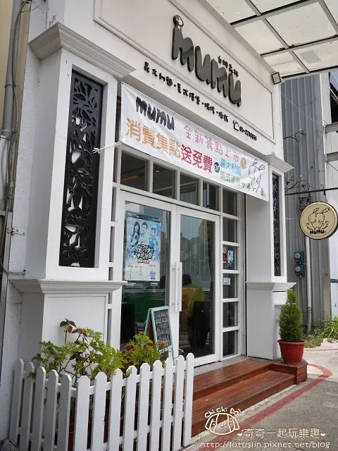 台南 Mumu白姆森林 海安路問路小站