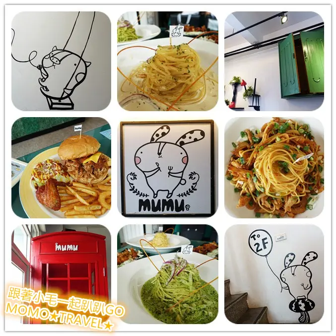 台南美食-MUMU 白姆森林 價廉味美的義式料理餐廳 新菜推薦!!