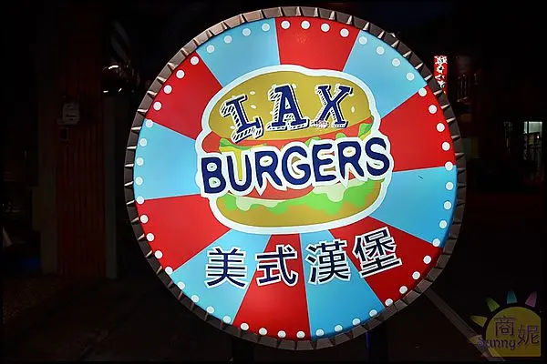 LAX Burger 美式漢堡店。平價卻不馬虎的美式漢堡店              