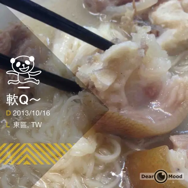 新竹_老黃豬腳大王