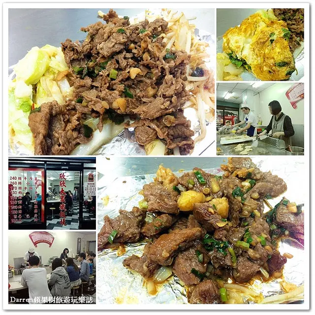 『桃園市』欣欣大眾鐵板燒●桃園在地力推的老字號鐵板燒店 休息後再出發味道不變人氣依舊強強滾 桃園宵夜美食