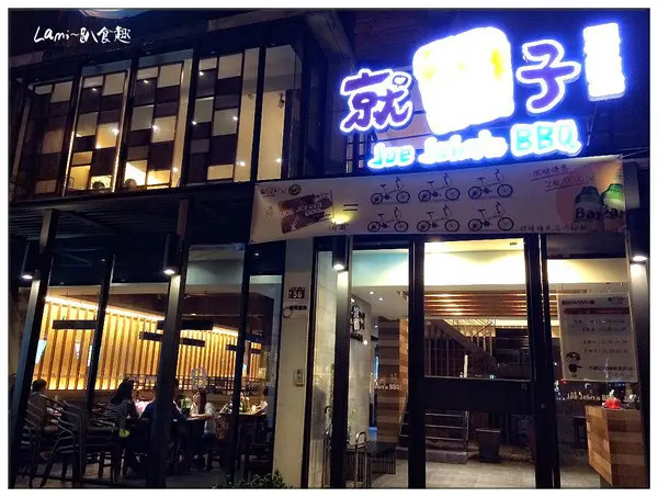 【西區】平價燒烤也能有旗艦店《就醬子烤吧》