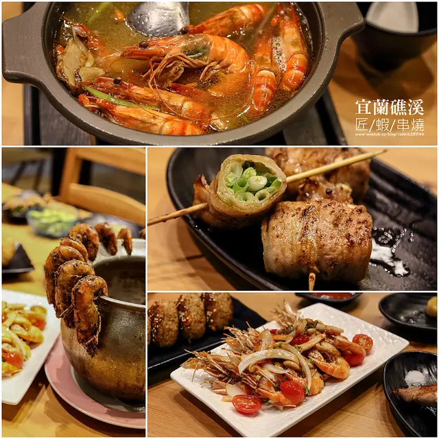 【廣宣】【宜蘭-礁溪】匠蝦串燒