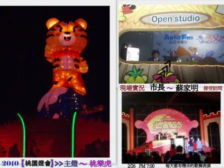 桃樂虎【桃園燈會】燦爛奪目                      