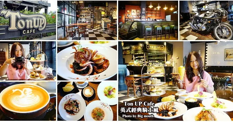 【新北八里美食】Ton Up Cafe‧英倫復古重機風的景觀餐廳!餐點用心，份量足口味好，英式三層下午茶推薦!