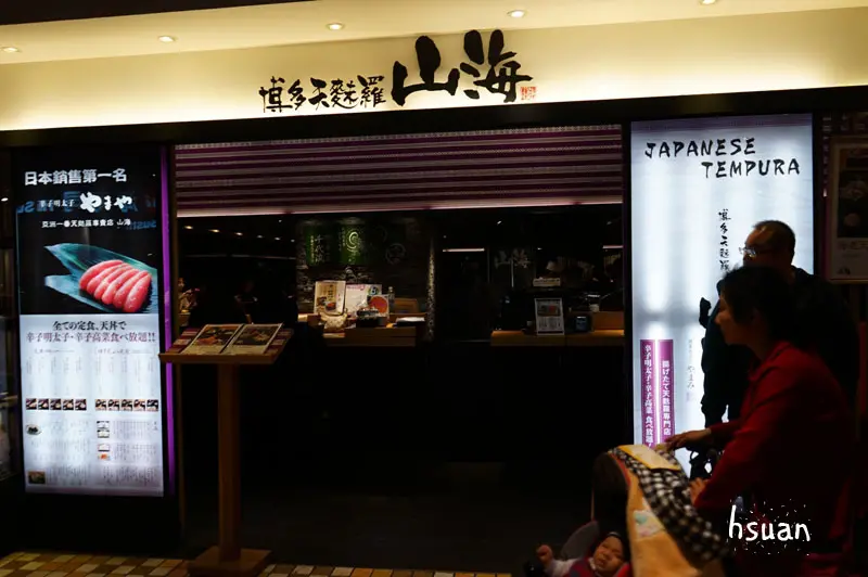 台北信義。博多天婦羅山海明太子吃到飽