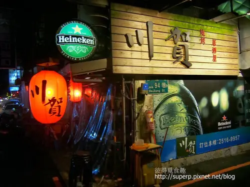 [餐廳食記]台北的川賀居酒屋：美味的烤魚佐明太子