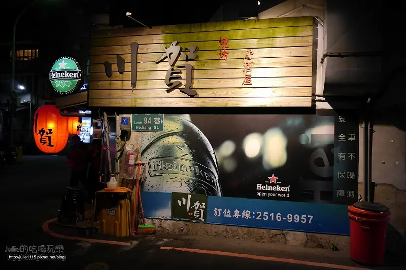 ●食記●川賀燒烤居酒屋(行天宮站步行10分鐘)