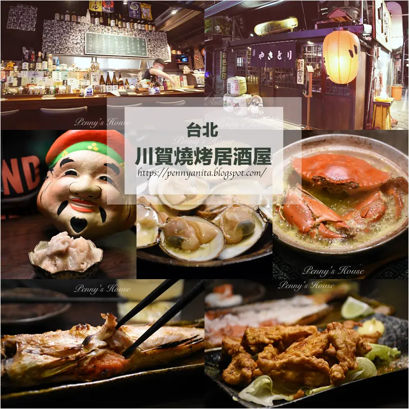 【台北美食推薦】川賀燒烤居酒屋二訪，充滿濃濃道地日式風味居酒屋，下班小聚好去處！日式料理/居酒屋/聚餐/啤酒/燒烤/捷運美食
