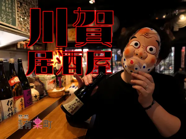 【台北中山美食】川賀燒烤居酒屋：傳說中的日式深夜食堂，超美味誘人燒烤海鮮大滿足，上班族宵夜小酌好去處，近台北大學與行天宮捷運站