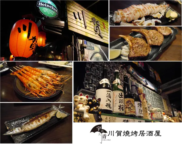 【日式燒烤居酒屋推薦@台北捷運行天宮、中山國中】川賀燒烤居酒屋，聊天聚會好去處，酒酣耳熱興正好，山珍海味吃四方！