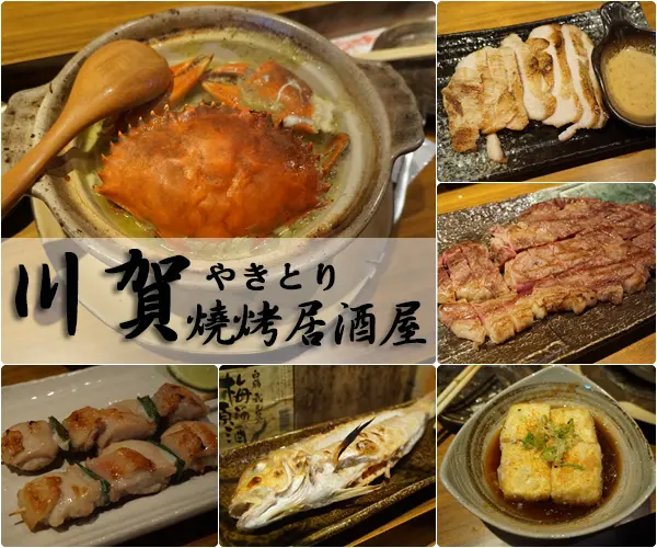 【台北中正】川賀燒烤居酒屋－新鮮食材×美味料理，每一口都讓人好滿足！