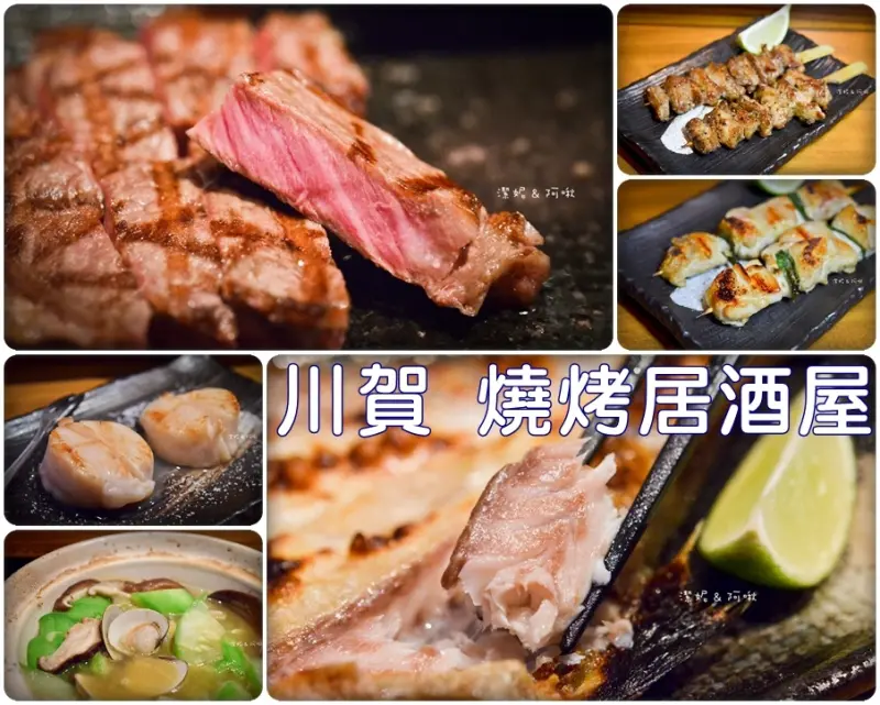 食記°台北中山 -【 川賀 燒烤居酒屋 】激推 / 美味滿分居酒屋料理 / 放鬆自在感受道地日本味
