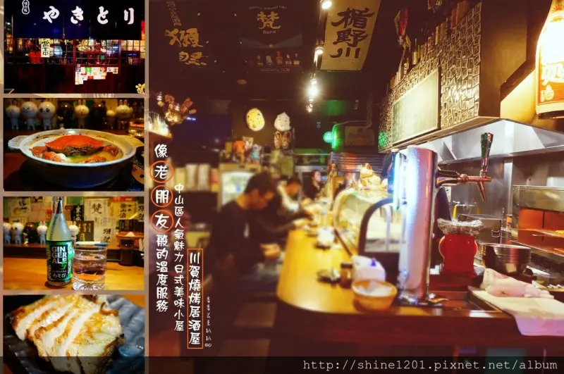 中山區行天宮站日式｜川賀燒烤居酒屋.像老朋友般的溫度美食