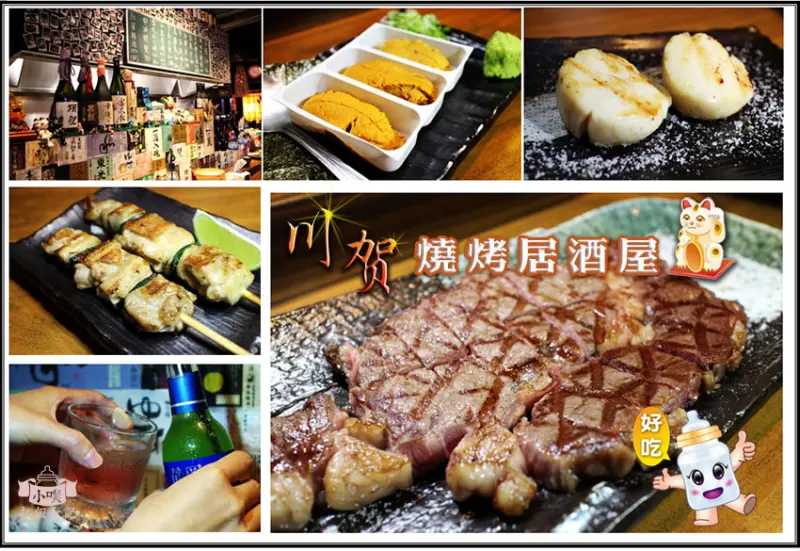 【台北中山區美食】『川賀燒烤居酒屋』合江街宵夜/近行天宮站/經典日式居酒屋/下班小酌最佳去處