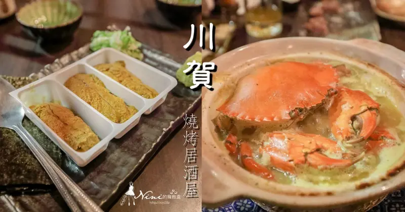 台北中山．川賀燒烤居酒屋｜誘人的沙公螃蟹粥x整片海膽卷/合江街宵夜/捷運行天宮站 - Nini的豬飽盒