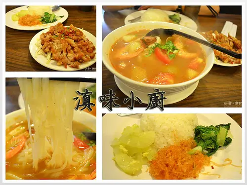 【台北。食記】台大後門118巷學生美食。好吃椒麻雞 & 酸辣海鮮河粉 ─ 滇味小廚