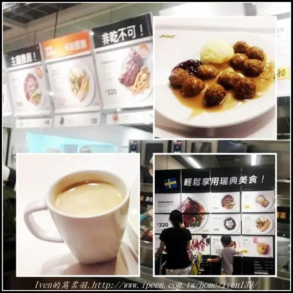 《桃園異國美食》在 IKEA遇見高CP值的咖啡+兒子最愛的 「瑞典烤肉丸」-『IKEA瑞典餐廳』
