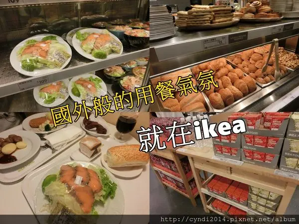 【桃園】IKEA餐廳 不僅可以逛家俱還可以吃大餐的好地方 餐點非常美味呢