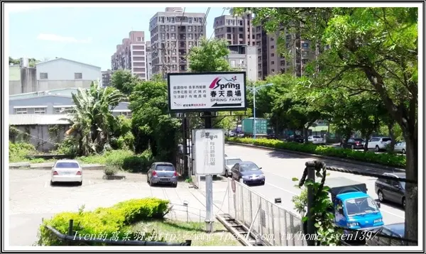 《桃園休閒美食農場》桃園人的遊憩天堂-『春天農場-香草廚房』        
      