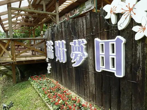 [苗栗三義 住宿]喆娟夢田 早餐&環境