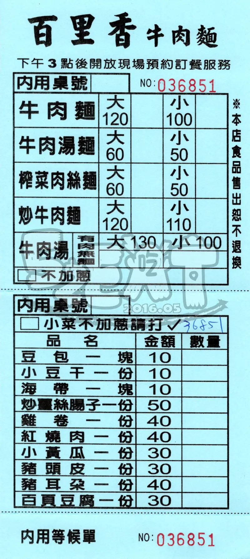 【台中西區美食牛肉麵推薦】百里香牛肉麵菜單價位大公開！百里聞香來一試成主顧～台中中美街美食小吃旅遊景點推薦。