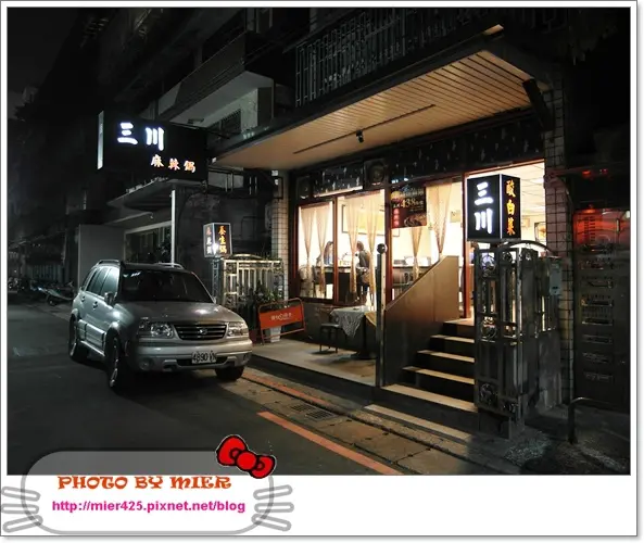 ►冬天來了 就是要麻辣鍋 三川麻辣鍋 吃到飽 頂級享受◄