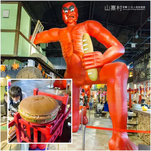 【雄獅旅遊踩線團】【宜蘭】宜蘭窯烤山寨村(巨人妖怪入侵北部)