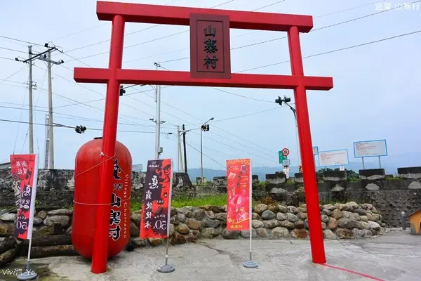 *宜蘭* 窯烤山寨村~一起來跟赤鬼爭糧吧!