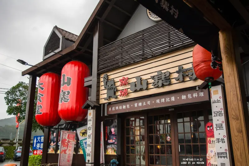 Yilan｜宜蘭‧宜蘭｜進擊的巨人麵包店，一起來抓赤魁吃麵包*窯烤山寨村