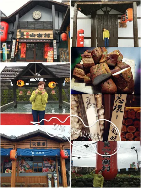 【景點∥宜蘭】宜蘭窯烤山寨村_進擊的巨人紅色赤魁_延續南投妖怪村發展出屬於宜蘭當地特色的日式伴手禮特色景點