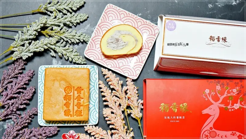 【鹿港美食】稻香緣／旅遊最佳伴手禮～黃金蛋糕｜黃金芋頭捲，純手工製作，低油、低脂、用料實在，吃的自然又健康