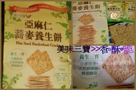 試吃大驚喜～亞麻仁蕎麥養生餅～讚                
      