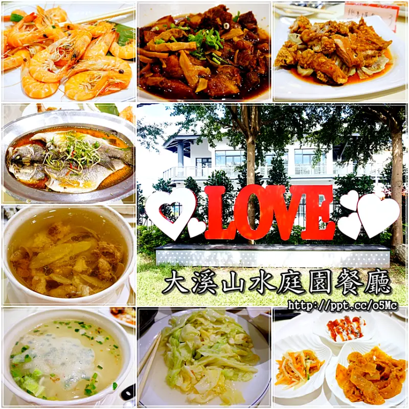 【大溪山水庭園餐廳】自然庭園造景，戶外庭園雅座，以婚宴廣場、商務聚餐、團體旅遊及風味小吃為主，愛吃台菜的好選擇