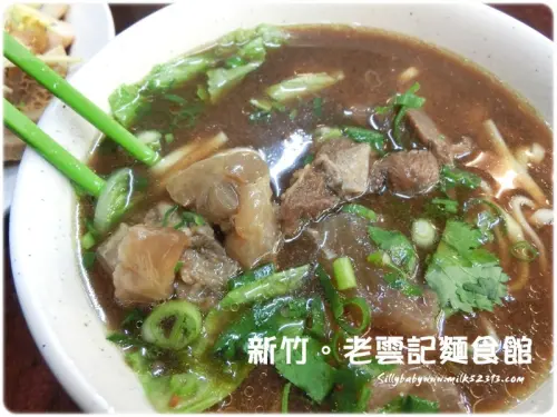 新竹美食│老雲記麵食館♥食尚玩家加持過後always客滿*
