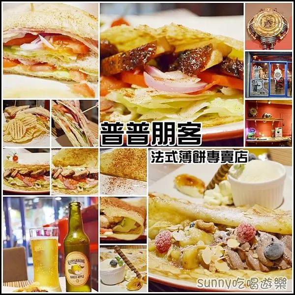 台中南區。普普朋客法式薄餅專賣店。蒸汽龐克風格裝潢