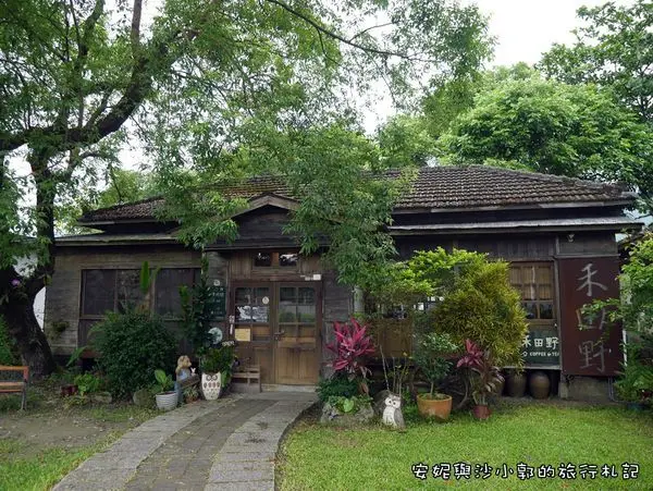 【花蓮景點】台九線上日式老屋咖啡廳   禾田野漫漫老時光