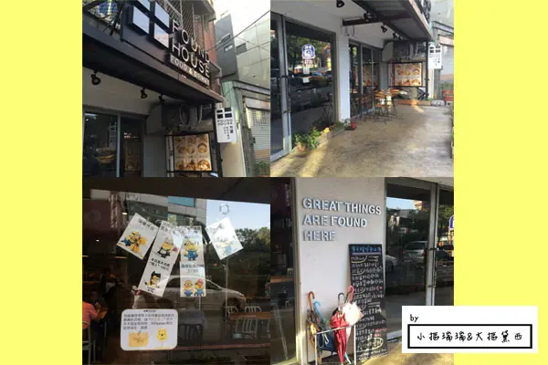 【板橋葷素】用美味早餐開始美好的一天，板橋方屋大份量早午餐(๑´ㅂ`๑)