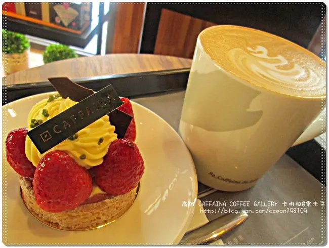 高雄 CAFFAINA COFFEE GALLERY 卡啡那-自在悠閒的幸福空間