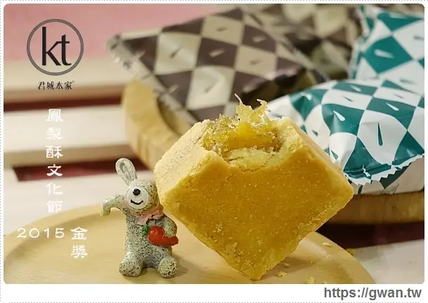 [中秋禮盒] 君城本家鳳梨酥、月餅禮盒--2015鳳梨酥大賽金獎翠玉檸茶酥、綜合月餅口味豐富♪中秋送禮推薦♥