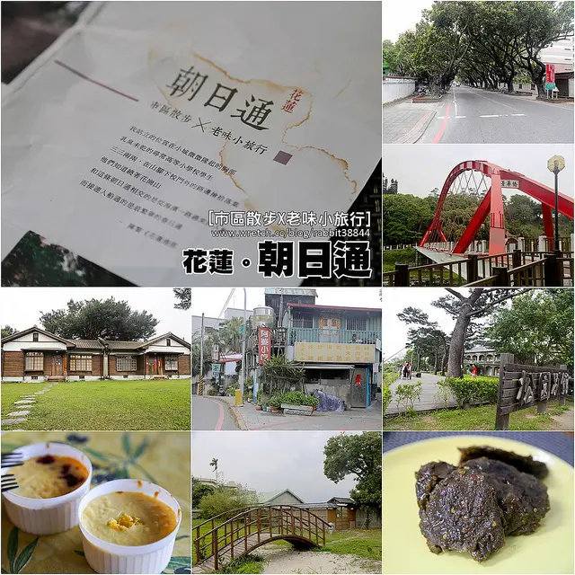 【花蓮朝日通小旅行之五】【花蓮】朝日通 市區散步x老味道小旅行