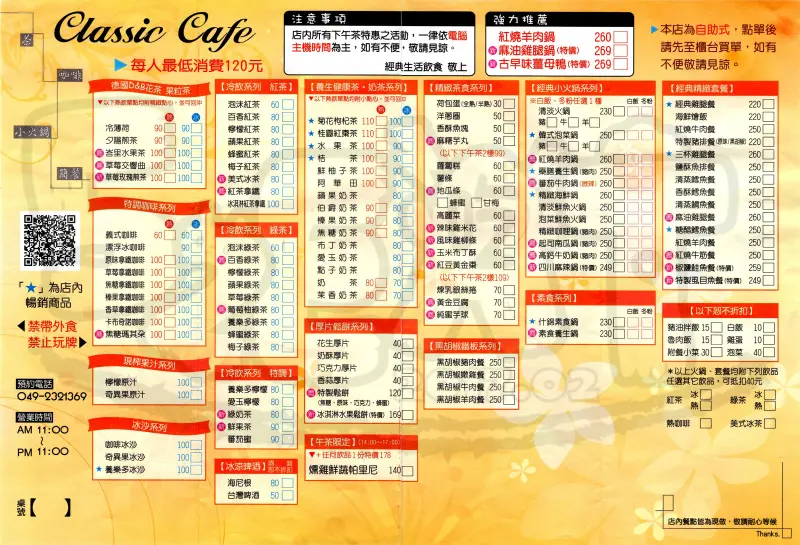 【南投草屯超人氣餐廳推薦】經典生活飲食，菜單大公開！高CP值聚會聊天最佳好去處！草屯形象商圈美食小吃旅遊景點推薦！