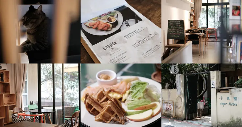 【台北】SUGARbISTRO 小食糖｜東門站、永康街咖啡廳｜棕櫚糖 x 甜點 x 早午餐 - 桑分鐘熱度