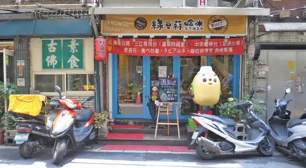 【台北美食】綠豆蒜啥咪-不像綠豆的綠豆蒜美食