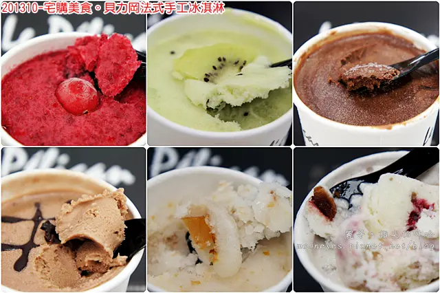 [食記] 宅購。貝力岡法式手工冰淇淋：天然的新鮮滋味，浪漫幸福風