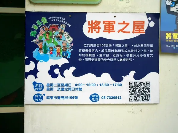 逛逛阿緱城2~將軍之屋