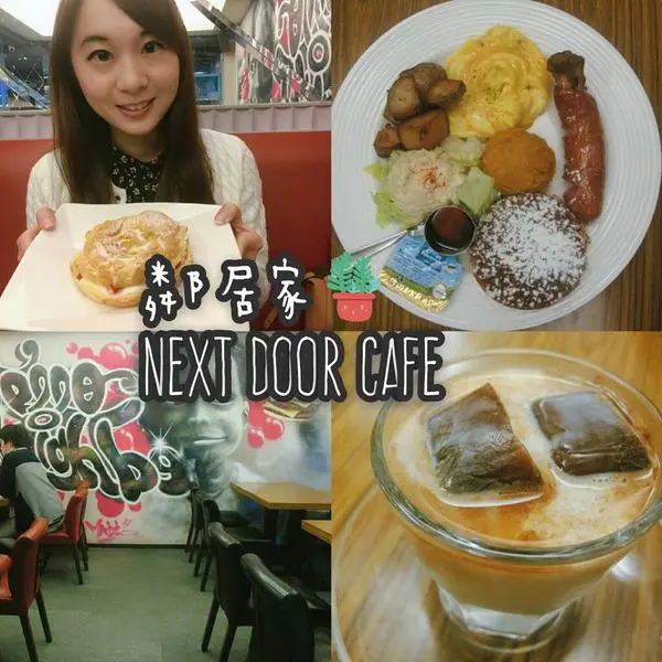 【台北大安】鄰居家：巷弄美食，CP值高，份量大美式早午餐！！