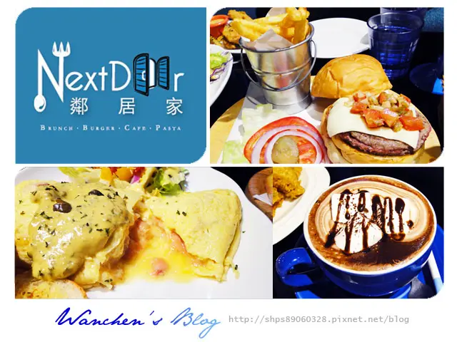 [試吃] 台北美式 去鄰居家吃!鄰居家 Next Door 捷運東門站 永康商圈