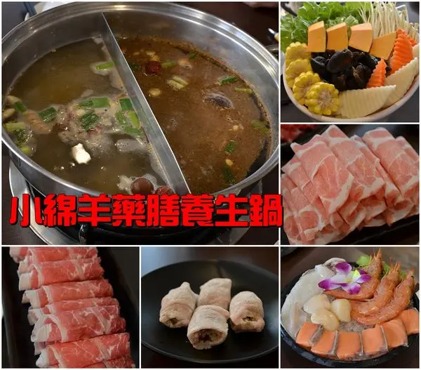 【台南中西區】『小綿羊藥膳養生鍋海安店』～蔬菜高湯健康加分，藥膳鍋養生溫和低熱量，麻辣鍋清爽不油不上火，原味品嘗不沾佐料，夏草茶清涼舒暢。